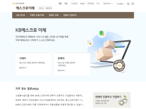 KB국민은행 에스크로이체 인증 화면